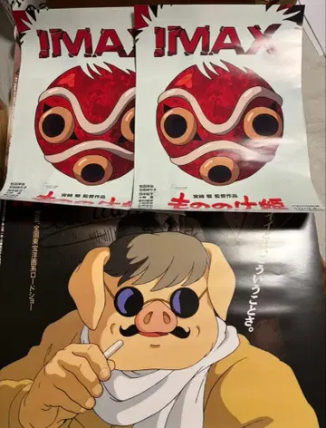 붉은 돼지 모노노케 히메 IMAX 포스터