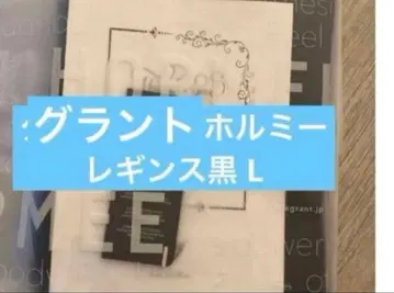 그랜트이원스 홀미 레깅스 블랙 L