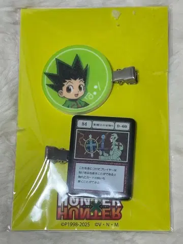 헌터 x 헌터 곤 클립 D-60
