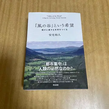 [바람계곡]이라는 희망: 남길 가치가 있는 미래를 만들다
