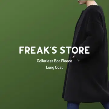 [새상품급] FREAK'S STORE 노카라 보아 플리스 롱 코트