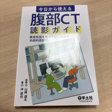 오늘부터 사용할 수 있는 복부 CT 판독 가이드