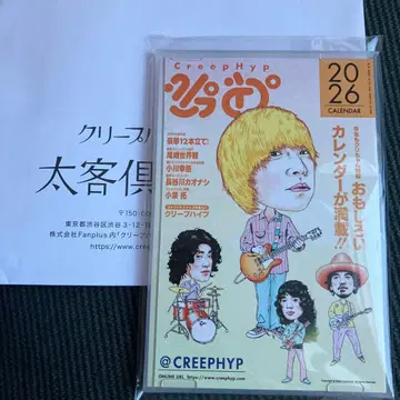 크리프하이프 CreepHyp 2026 달력