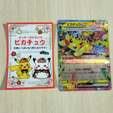 포켓몬 센터 구매 혜택 설날 스티커 복권 피카츄 피카츄ex