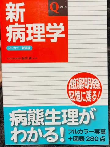 Q 시리즈 신병리학 풀컬러 신개정판 제5판
