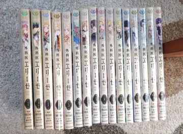 외과의 엘리제 = Surgeon Elise. 1~14 상하의