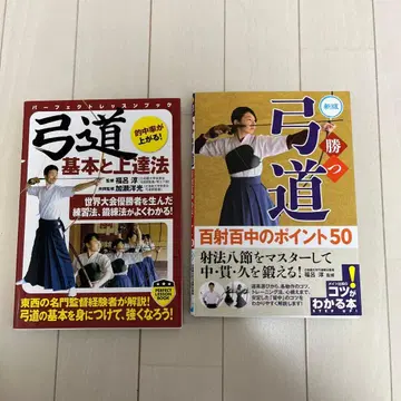 궁도 기본과 향상법 외 1권