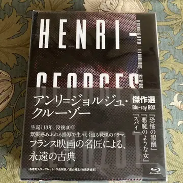 앙리-조르주 클루조 감독 걸작선 Blu-ray BOX
