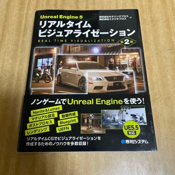 Unreal Engine 5 실시간 비주얼라이제이션 제2판
