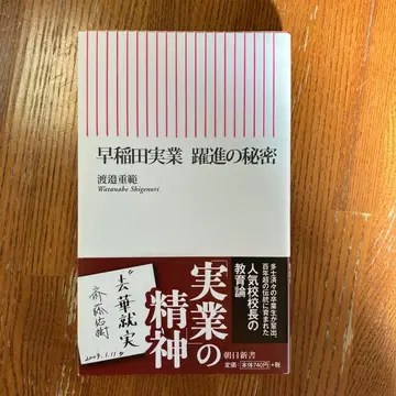 와세다 실업 약진의 비밀