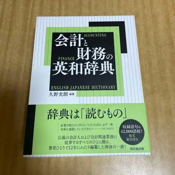 회계와 재무의 영일 사전