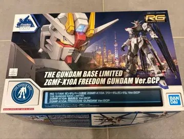 RG 1/144 FREEDOM GUNDAM Ver.GCP