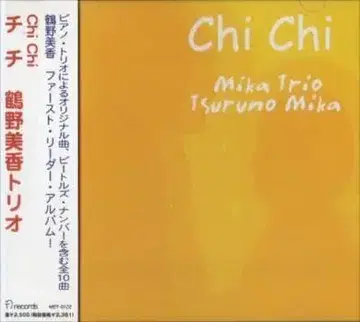츠루노 미카 트리오 / Chi Chi/치치(사인 포함)