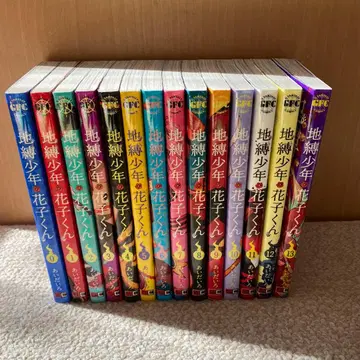 지박소년 하나코 군 0~13권 세트