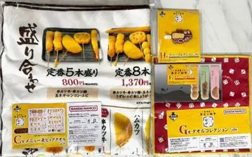 제일복권 쿠시카츠 다나카 C상 메뉴판 빅 타월 기타 덤 포함