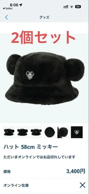 [ 2개 세트 ] 미키 햇 블랙 58cm