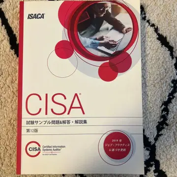 CISA 시험 샘플 문제 & 정답 해설집