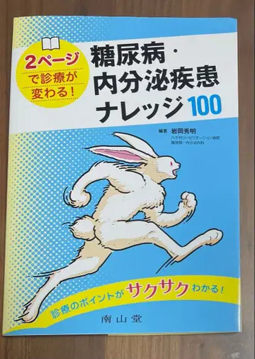 당뇨병 내분비 질환 지식 100