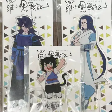 아크릴 스탠드 로샤오헤이센키