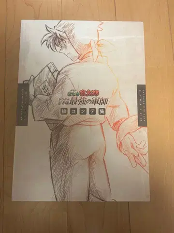 [ 미개봉 새상품 ] 닌타마 란타로 최강의 군사 콘티집