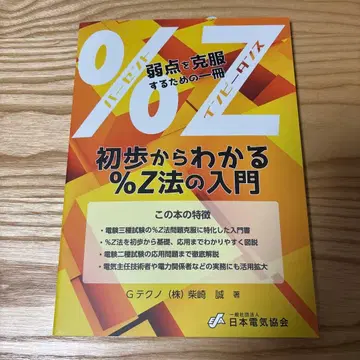 기초부터 이해하는 %Z법 입문 옴사