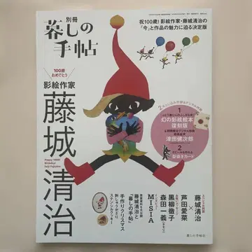 별책 생활수첩 100세 축하 그림자 연극 작가 후지시로 세이지