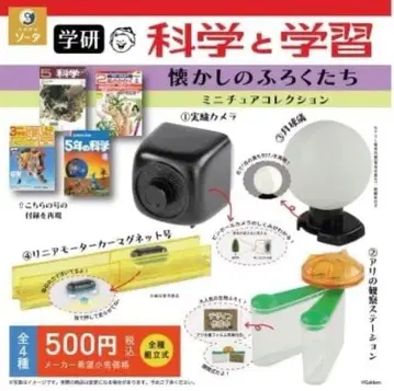 학켄 과학과 학습 그리운 부록들 미니어처 컬렉션 전 4종