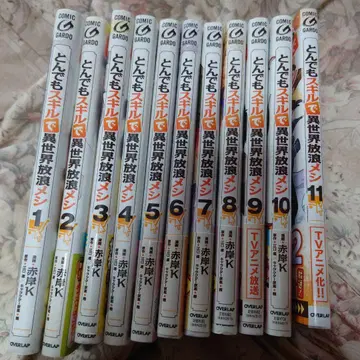 엄청난 스킬로 이세계 방랑 식사 1-11권 세트