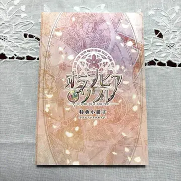 올림피아 소와레 오라소와 한정판 특전 소책자