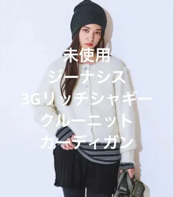 미사용 지나시스 3G 리치 샤기 숏 크루 니트 가디건