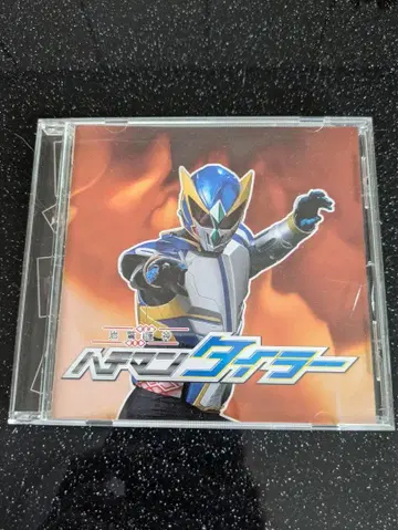 [ CD ] 이와와시 고신 하치만 타일러