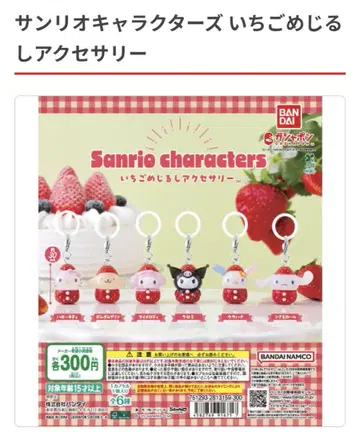 산리오 캐릭터즈 딸기 표시 액세서리 컴플리트