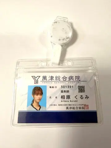 언성 신데렐라 ID 카드 니시노 나나세 아이하라 쿠루미 미사용품