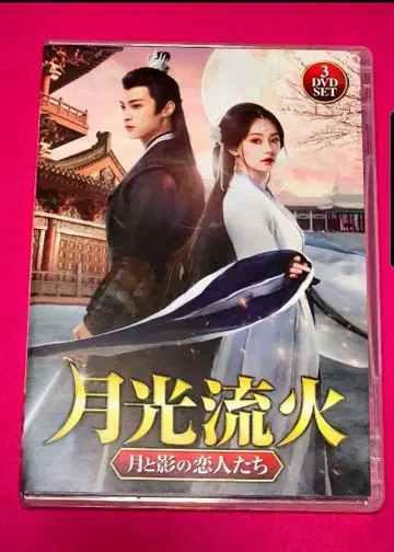 임택휘(린제피) 군 주연 [ 월광유화 ~달과 그림자의 연인들~ ]