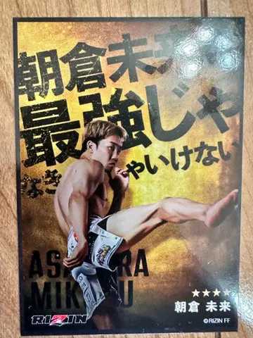 아사쿠라 미쿠루 RIZIN 디지털 카드