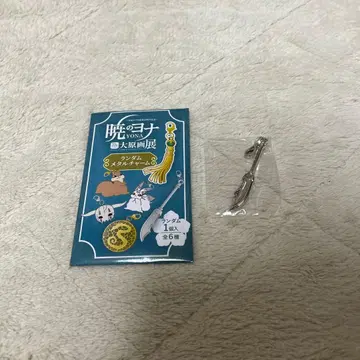 새벽의 연화 대원화전 메탈 참 학