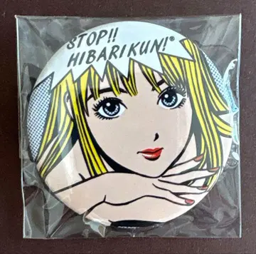 에구치 히사시 캔뱃지 스톱!! 히바리군!
