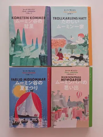 무민 시리즈 4권과 무민 책갈피 포함