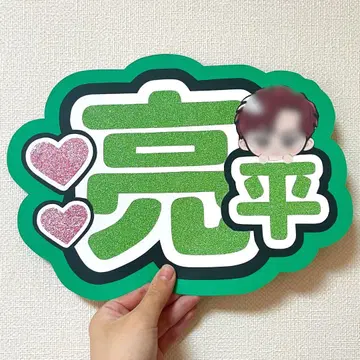 SnowMan 스노 아베 료헤이 부채 글자 이름 부채 네임보드 글리터