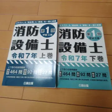 소방설비기사 갑종 제1류 레이와 7년 상하권 코론출판