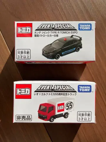 토미카 혼다 시빅 TYPE R & 이스즈 엘프 토미카 박람회 2025