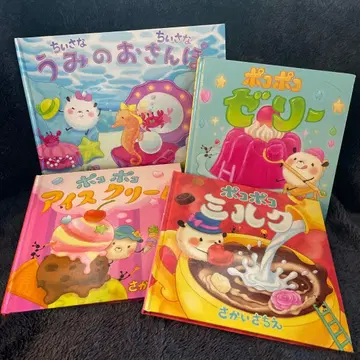 포코포코 시리즈 그림책 4권 세트