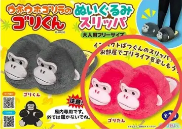 우호우호 고릴라 고리군 봉제 인형 슬리퍼 고리땅 룸슈즈