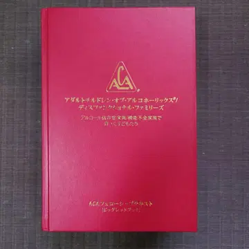 알코올 중독자/역기능 가정의 성인 자녀들