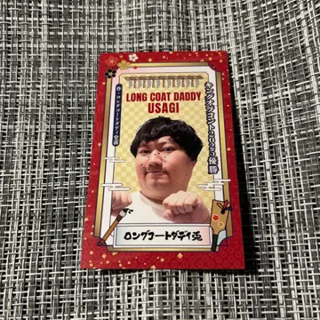 요시모토 롯폰기 극장 롱 코트 대디 토끼 카드 특전