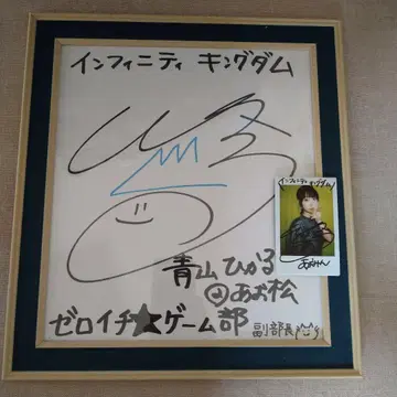 아오야마 히카루 사인 포함 색지와 친필 사인 폴라로이드