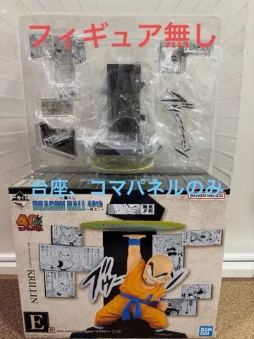 드래곤볼 제일복권 E상 크리링 받침대, 시계 부품 패널만