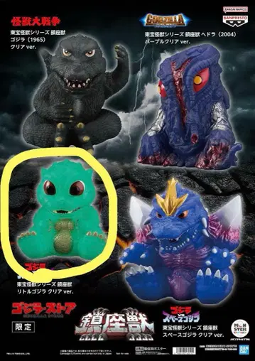 고질라 스토어 한정판 진좌수 가챠 리틀 고질라 클리어 ver.