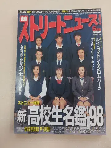 도쿄 스트릿 뉴스 고등학생 명감 '98 5월호