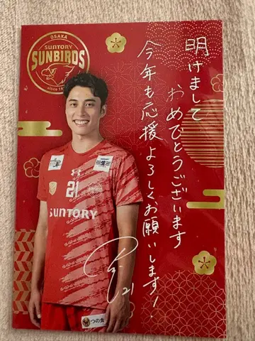 산토리 선바즈 입장 혜택 타카하시 루이 연하장